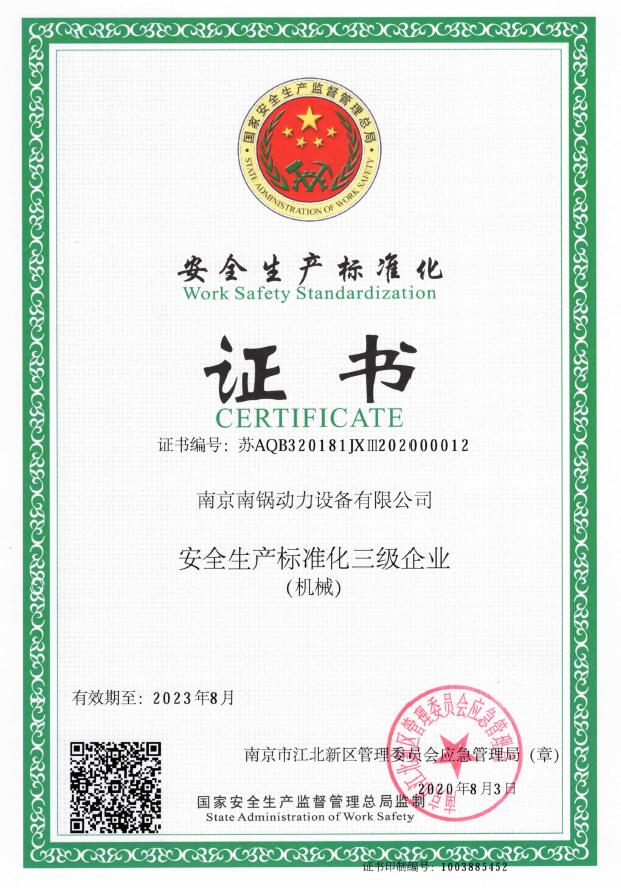 安全生產(chǎn)標準化證書