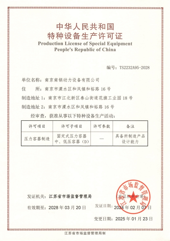 壓力容器設計及制造許可證