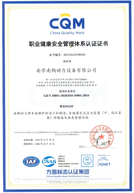 職業(yè)健康安全管理體系認證證書
