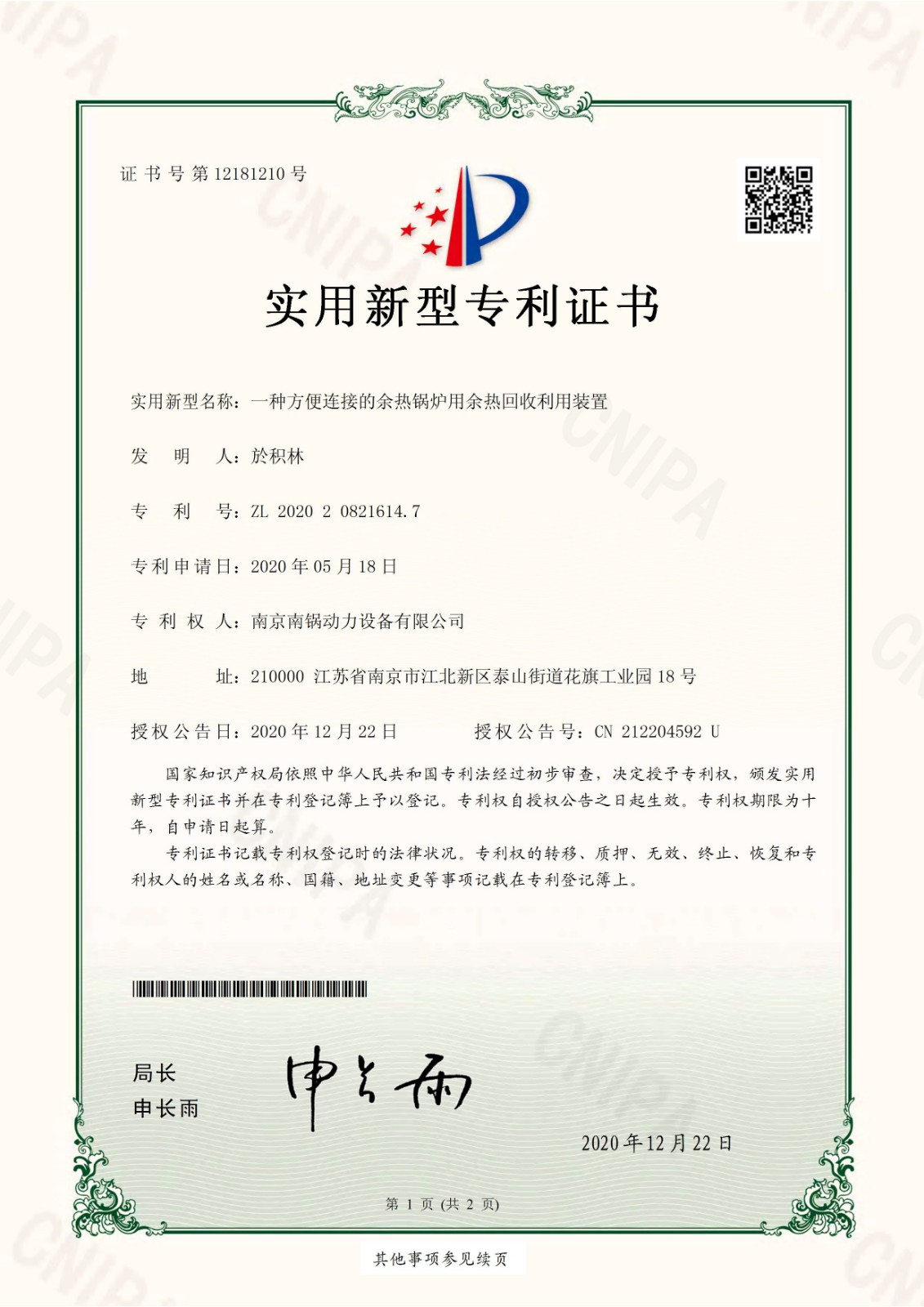 專利技術