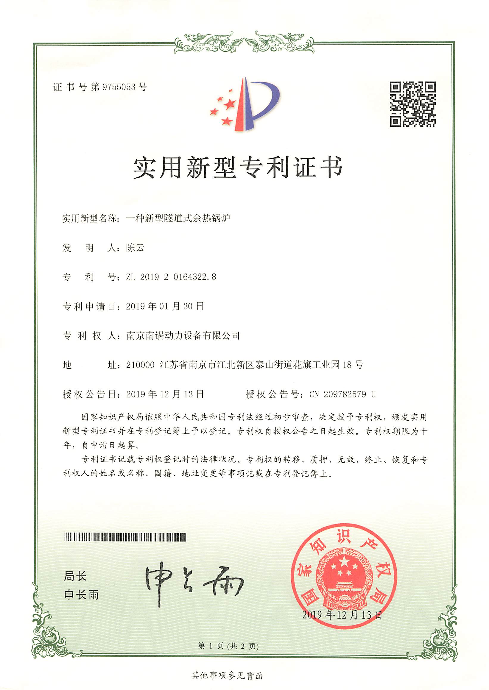 專利技術