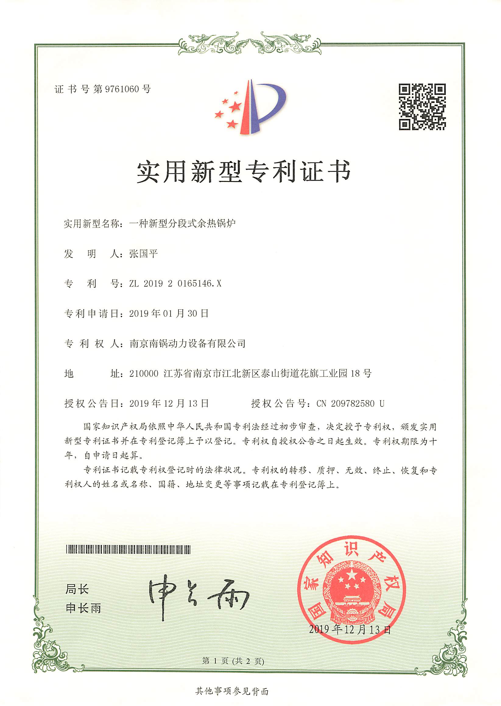 專利技術