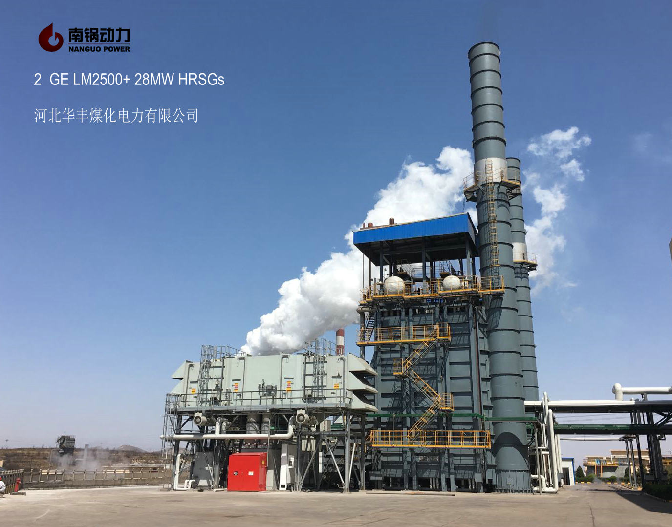 喜迎建黨100周年，南鍋動力獲得第100臺套HRSG訂單